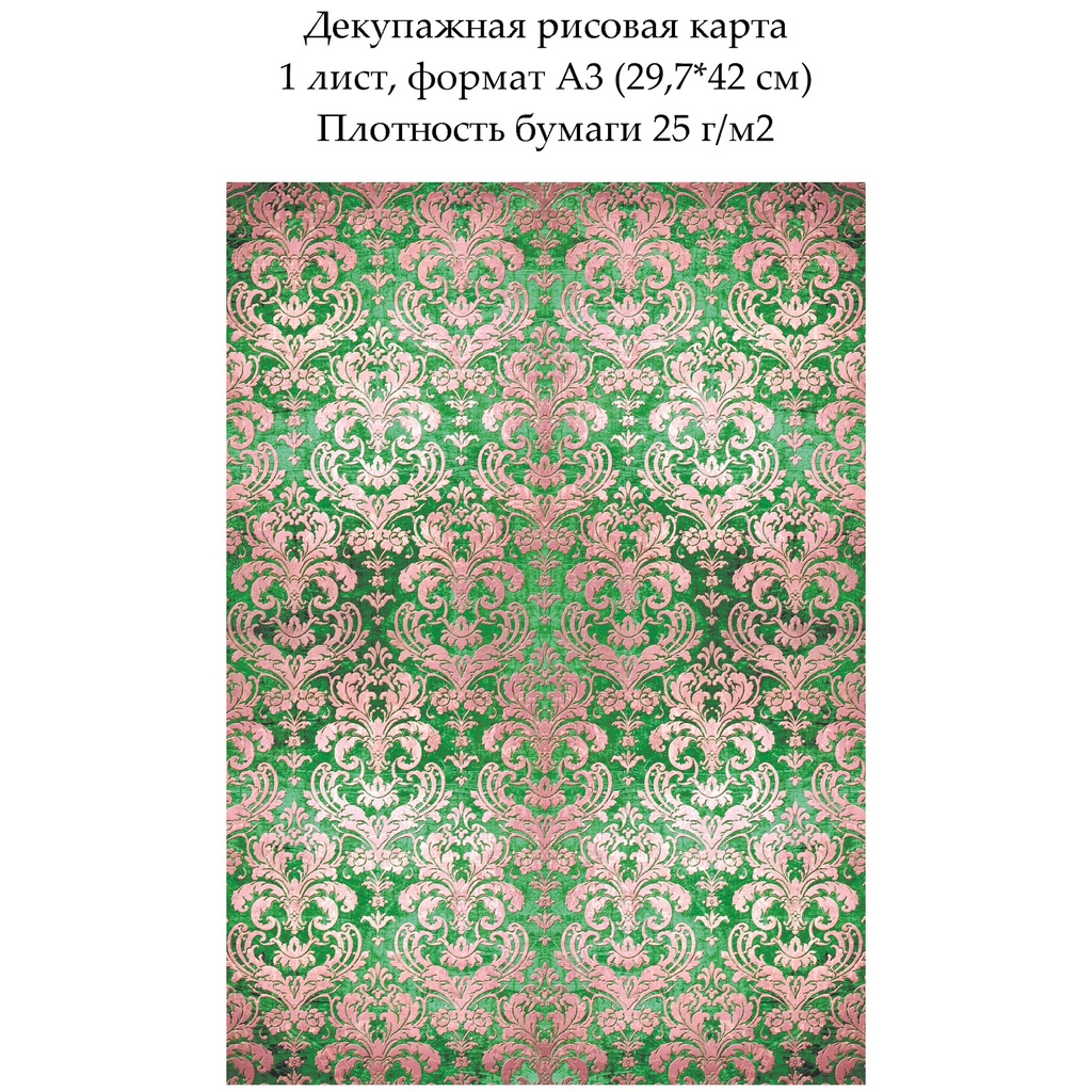 Декупажная рисовая карта Кружевной узор, формат А3