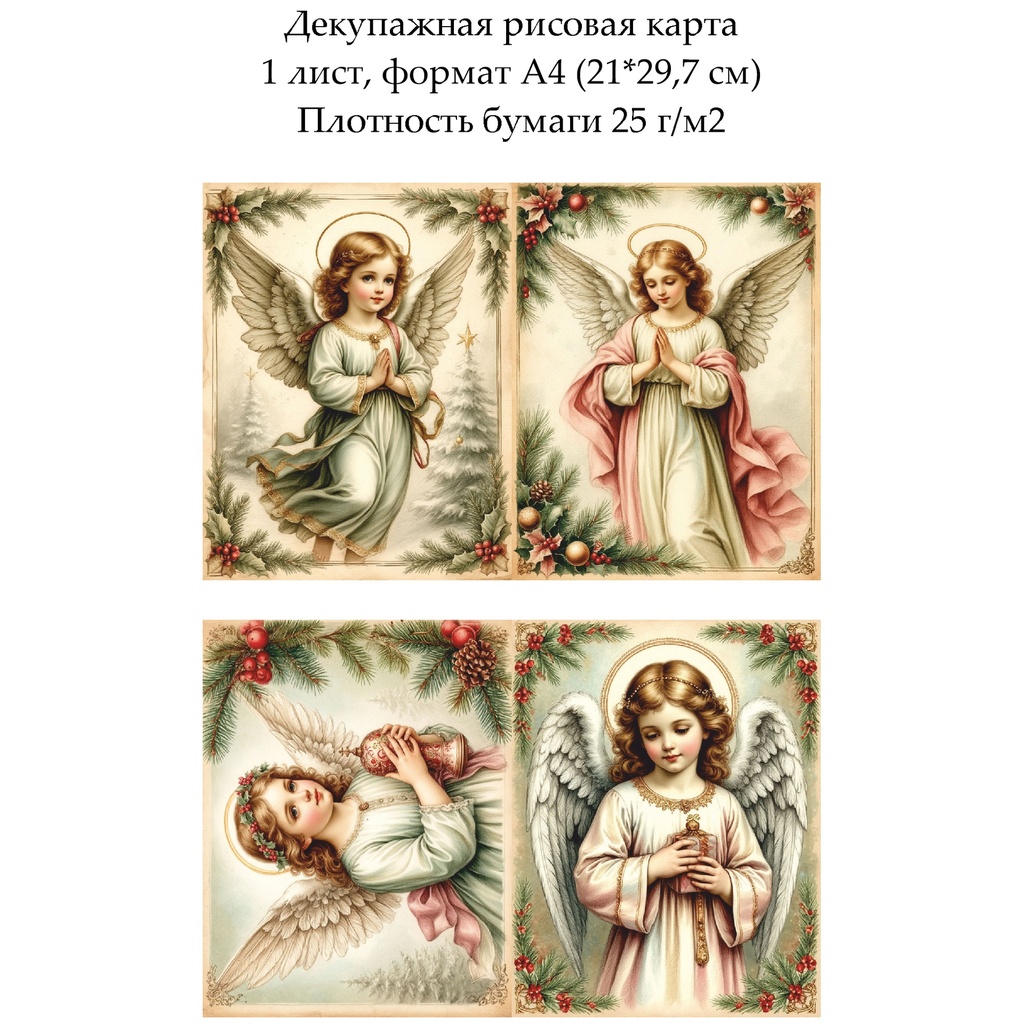 Декупажная рисовая карта Рождественский ангел, формат А4