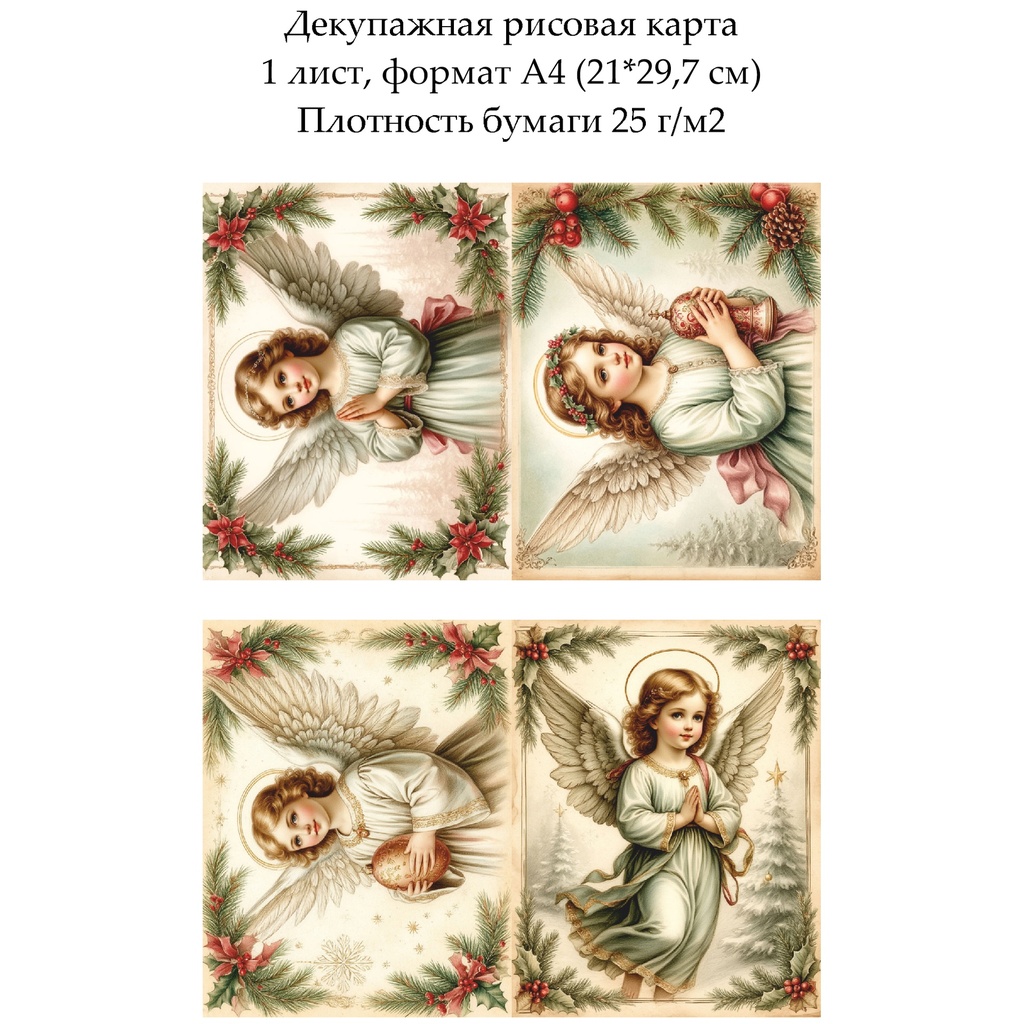 Декупажная рисовая карта Рождественский ангел, формат А4