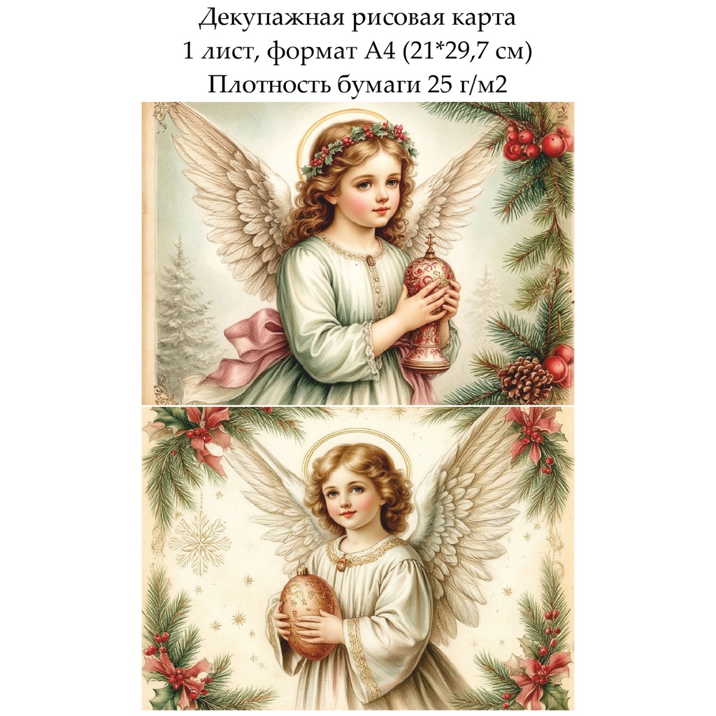 Декупажная рисовая карта Рождественский ангел, формат А4