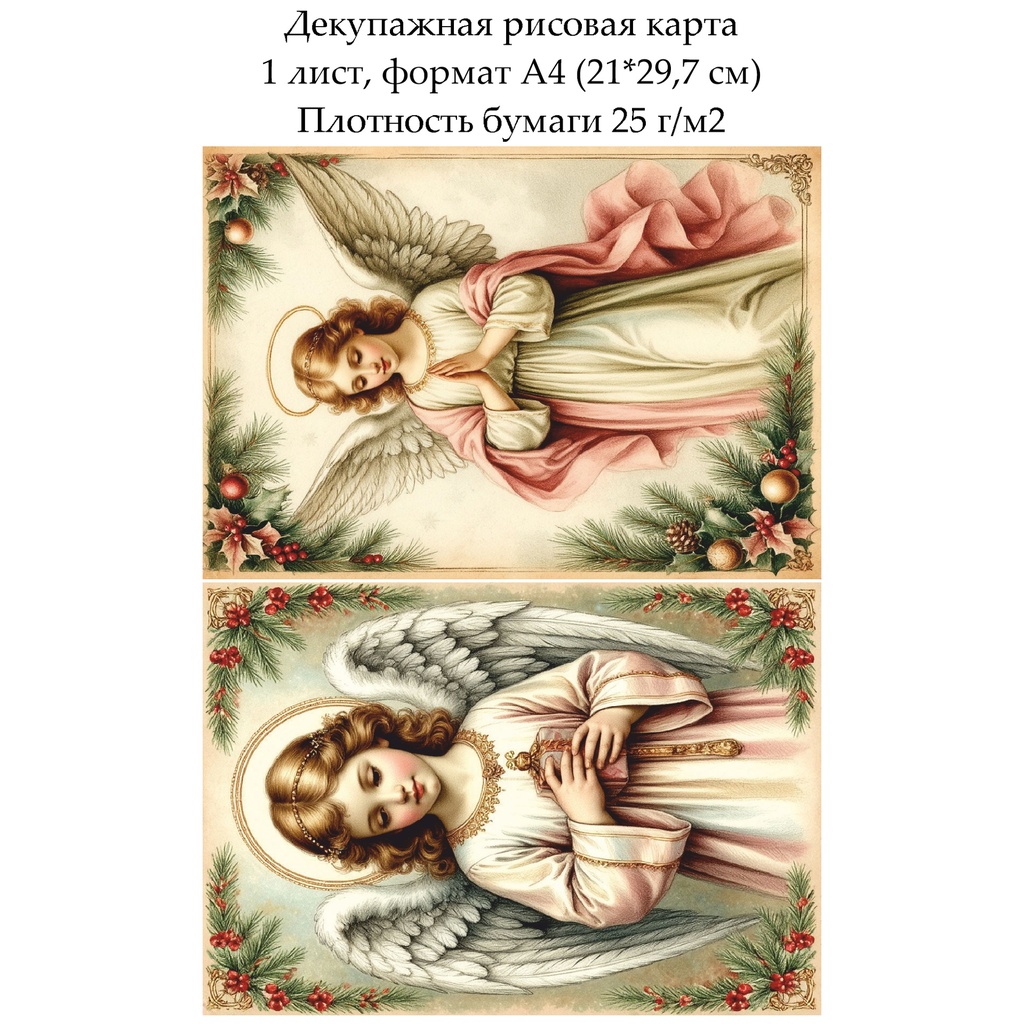 Декупажная рисовая карта Рождественский ангел, формат А4