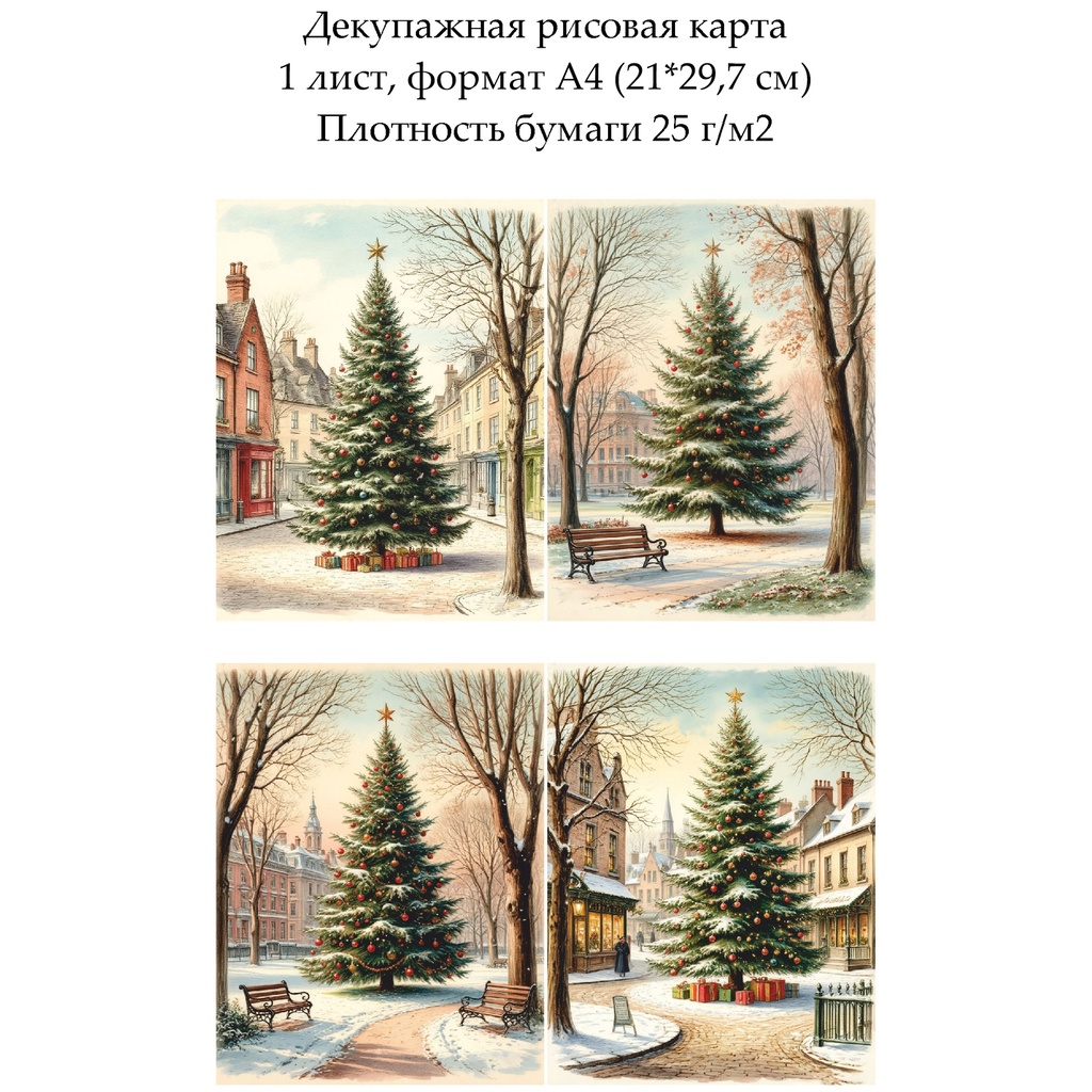 Декупажная рисовая карта Рождественский город, формат А4