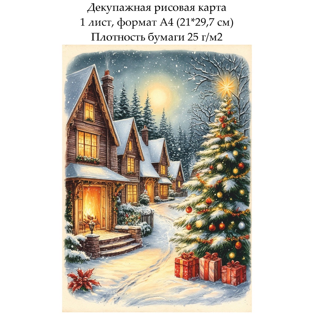 Декупажная рисовая карта Винтажное Рождество, формат А4