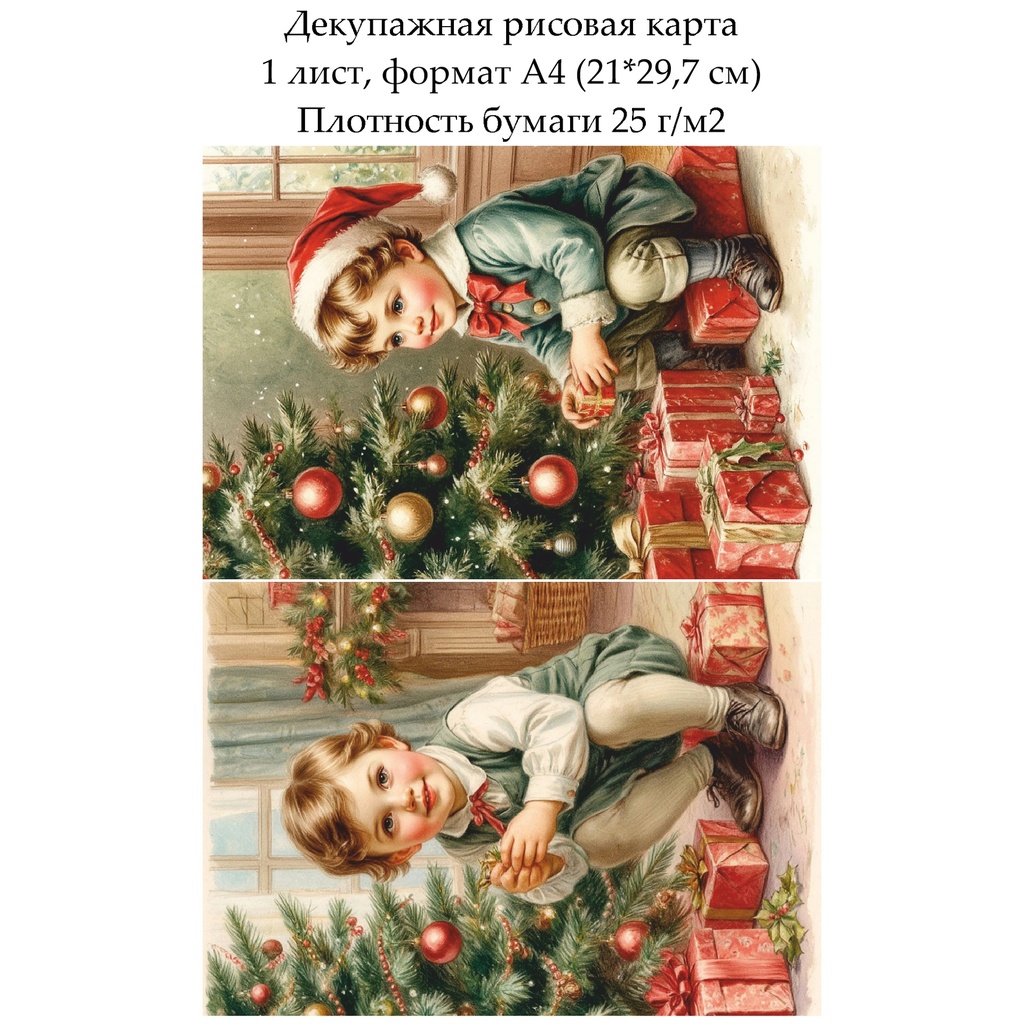 Декупажная рисовая карта Винтажное Рождество. Дети, формат А4