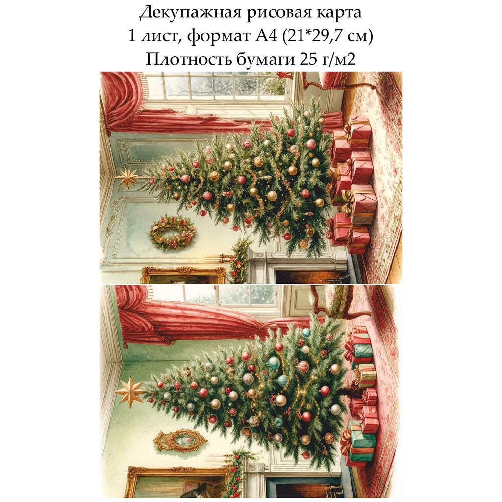 Декупажная рисовая карта Винтажное Рождество. Елка, формат А4