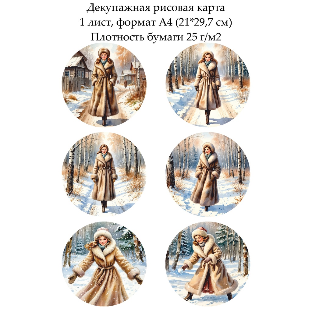 Декупажная рисовая карта Русская зима, формат А4