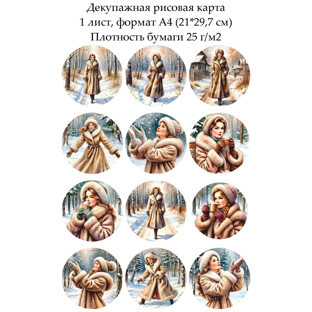 Декупажная рисовая карта Зимняя красавица, формат А4