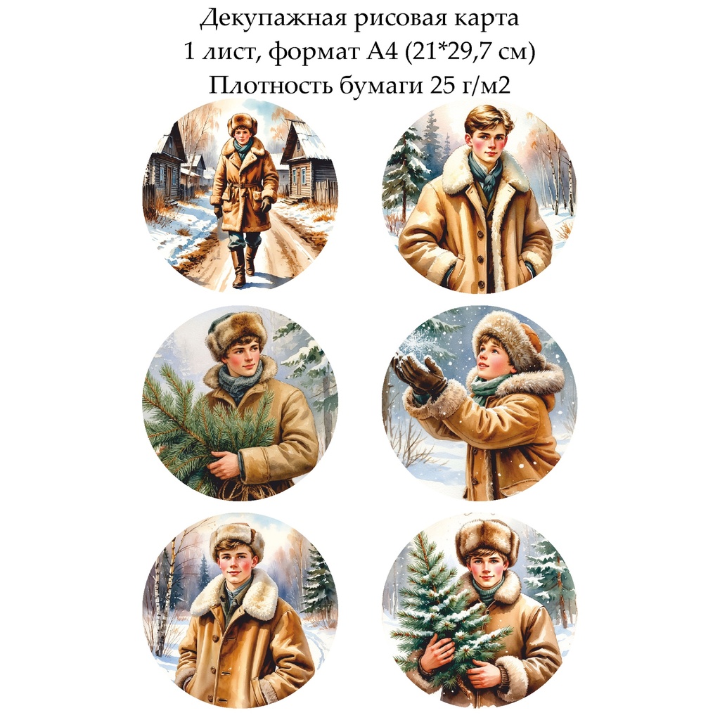 Декупажная рисовая карта Русская зима, формат А4