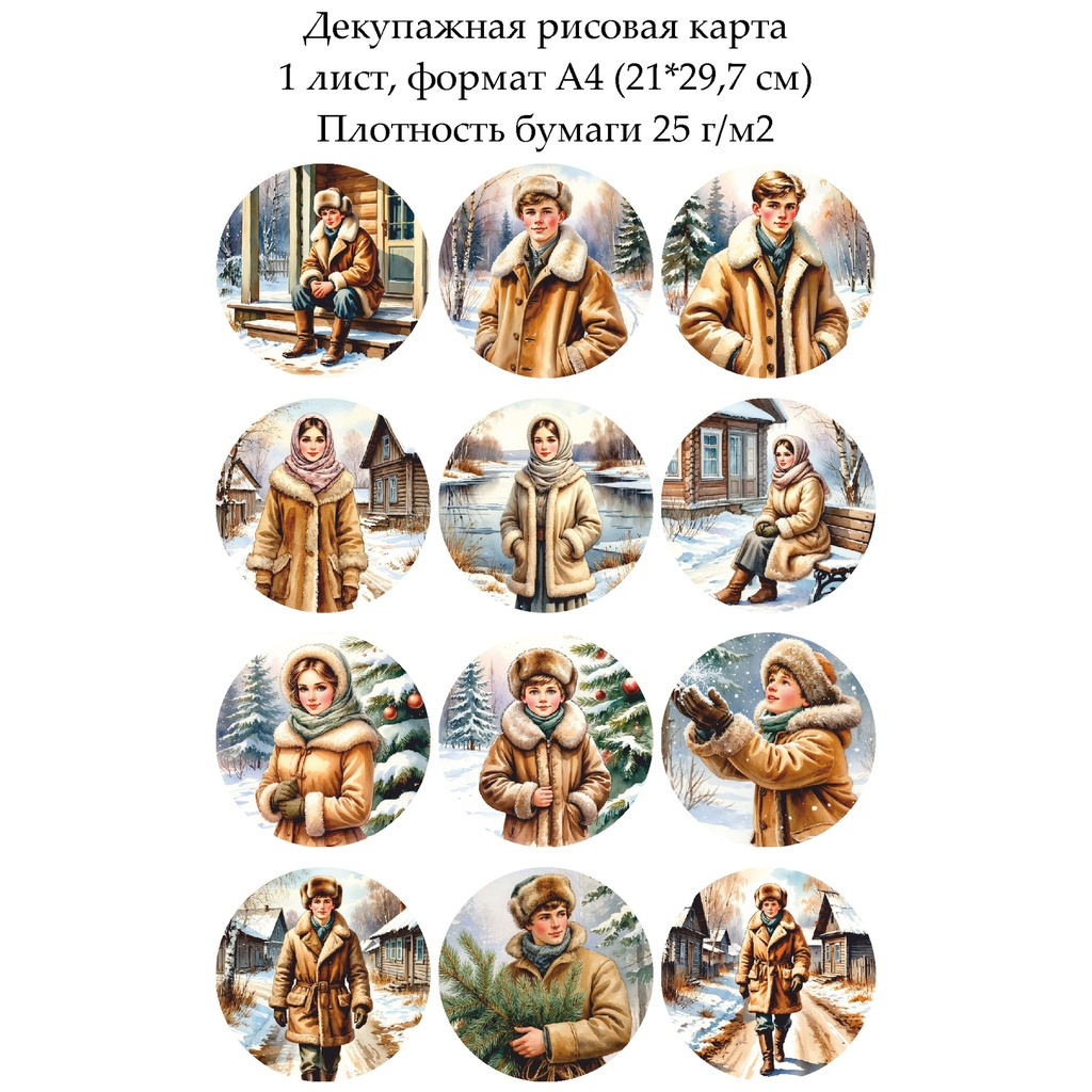 Декупажная рисовая карта Русская зима, формат А4