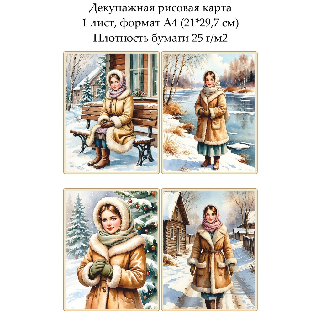 Декупажная рисовая карта Русская зима, формат А4