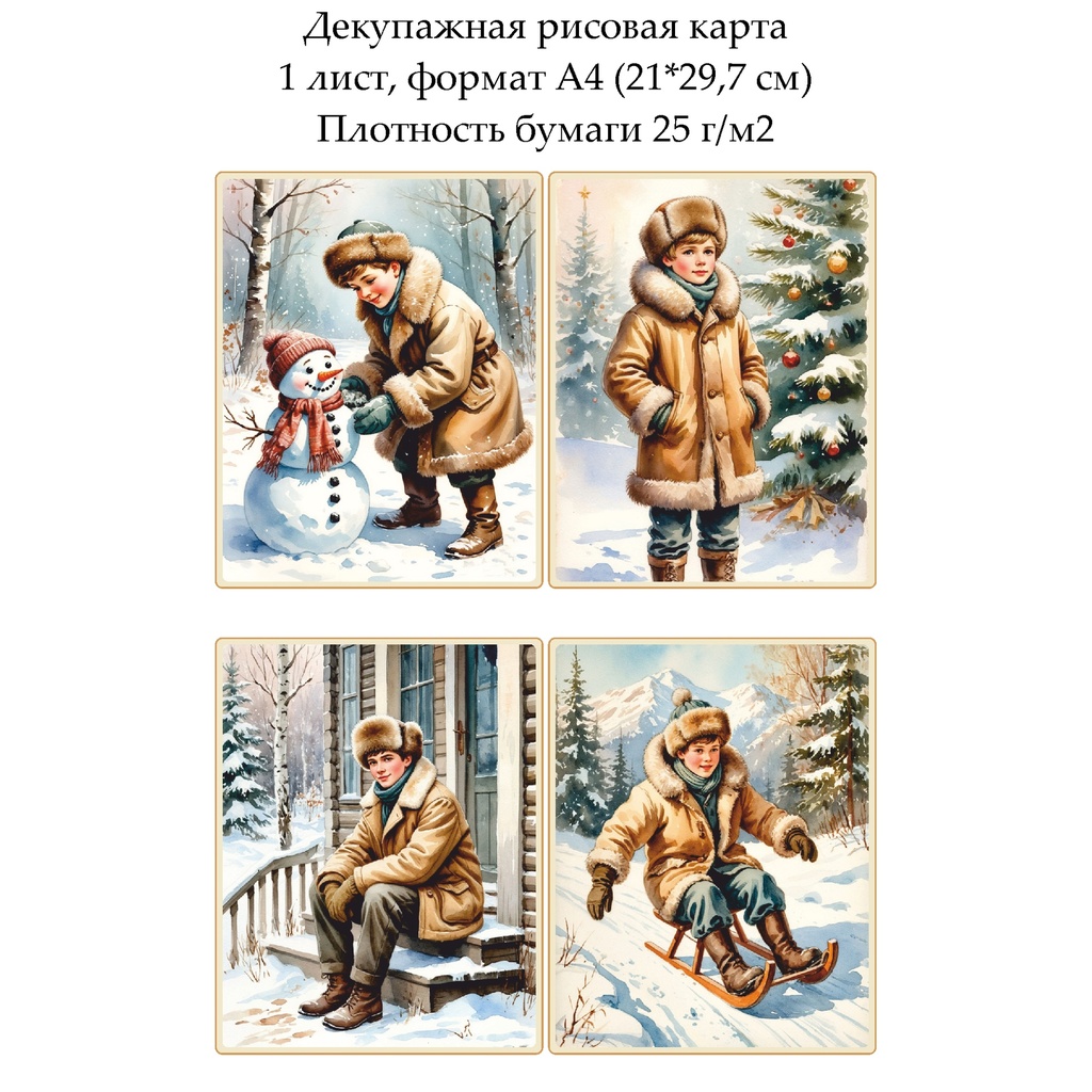 Декупажная рисовая карта Русская зима, формат А4