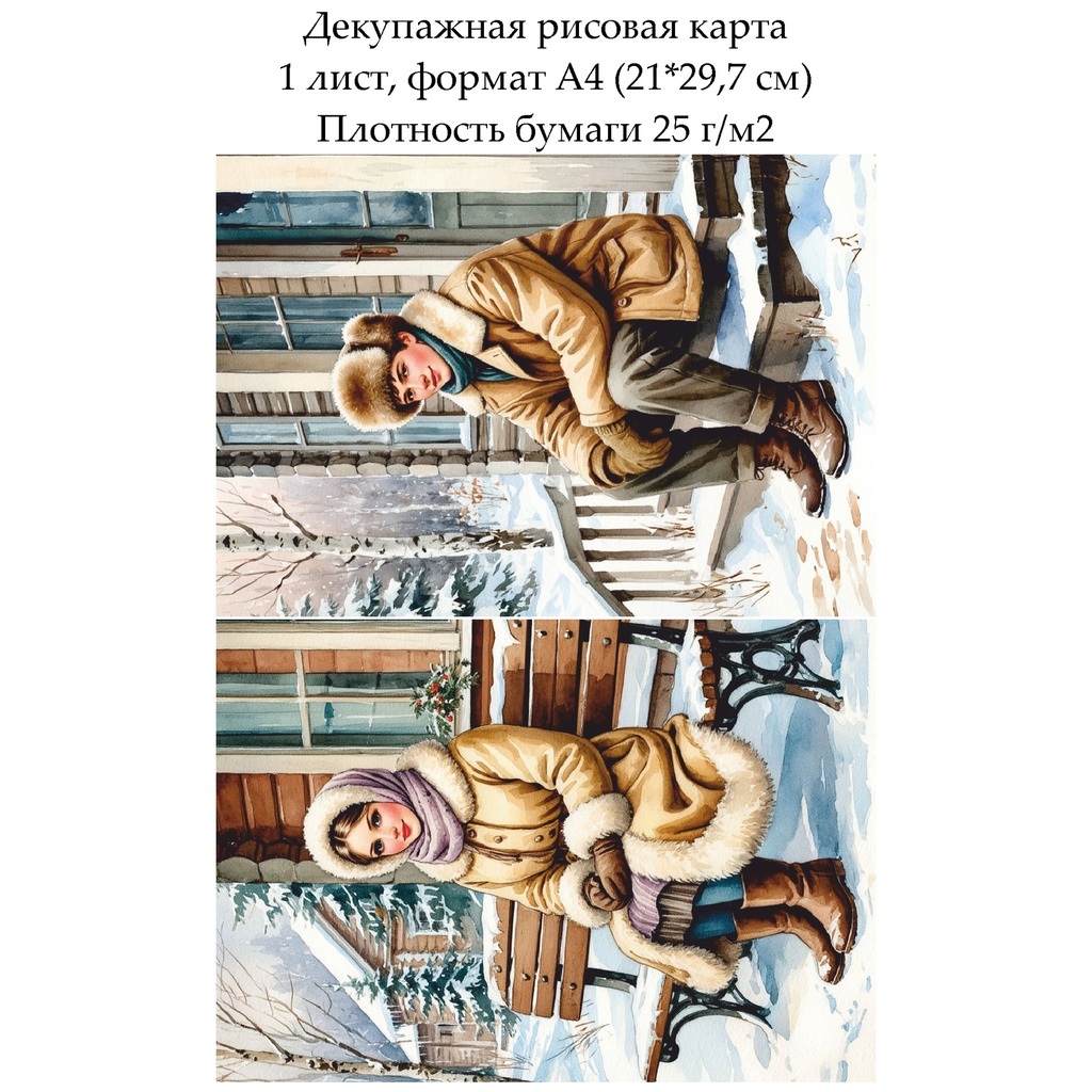 Декупажная рисовая карта Русская зима, формат А4