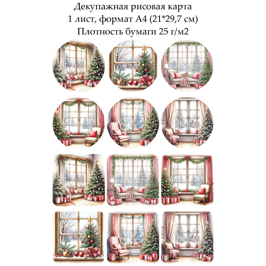 Декупажная рисовая карта Новый год, формат А4