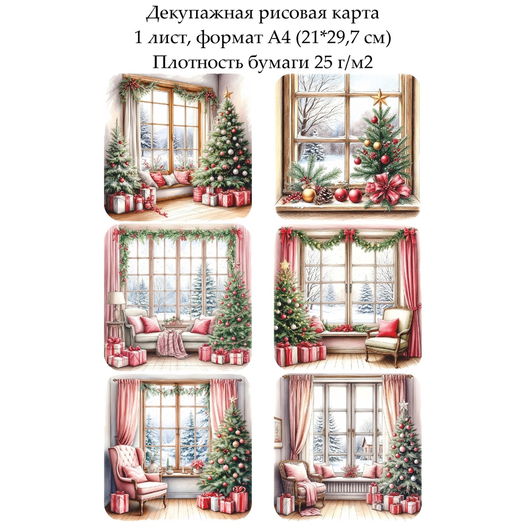 Декупажная рисовая карта Новогодняя, формат А4