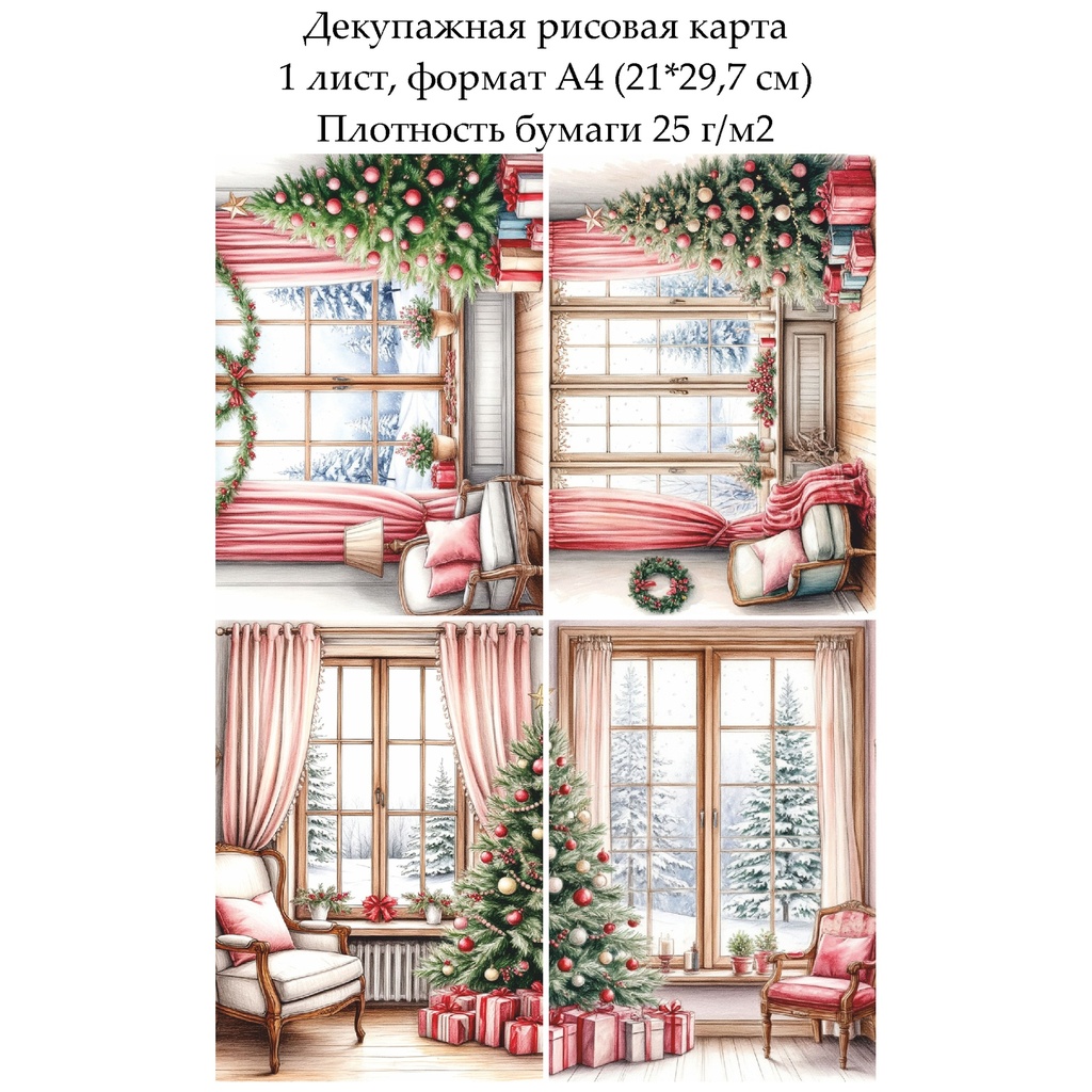 Декупажная рисовая карта Новогодняя, формат А4