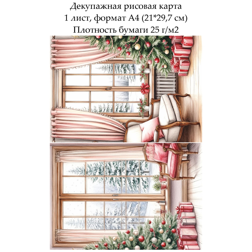 Декупажная рисовая карта Новогодняя, формат А4