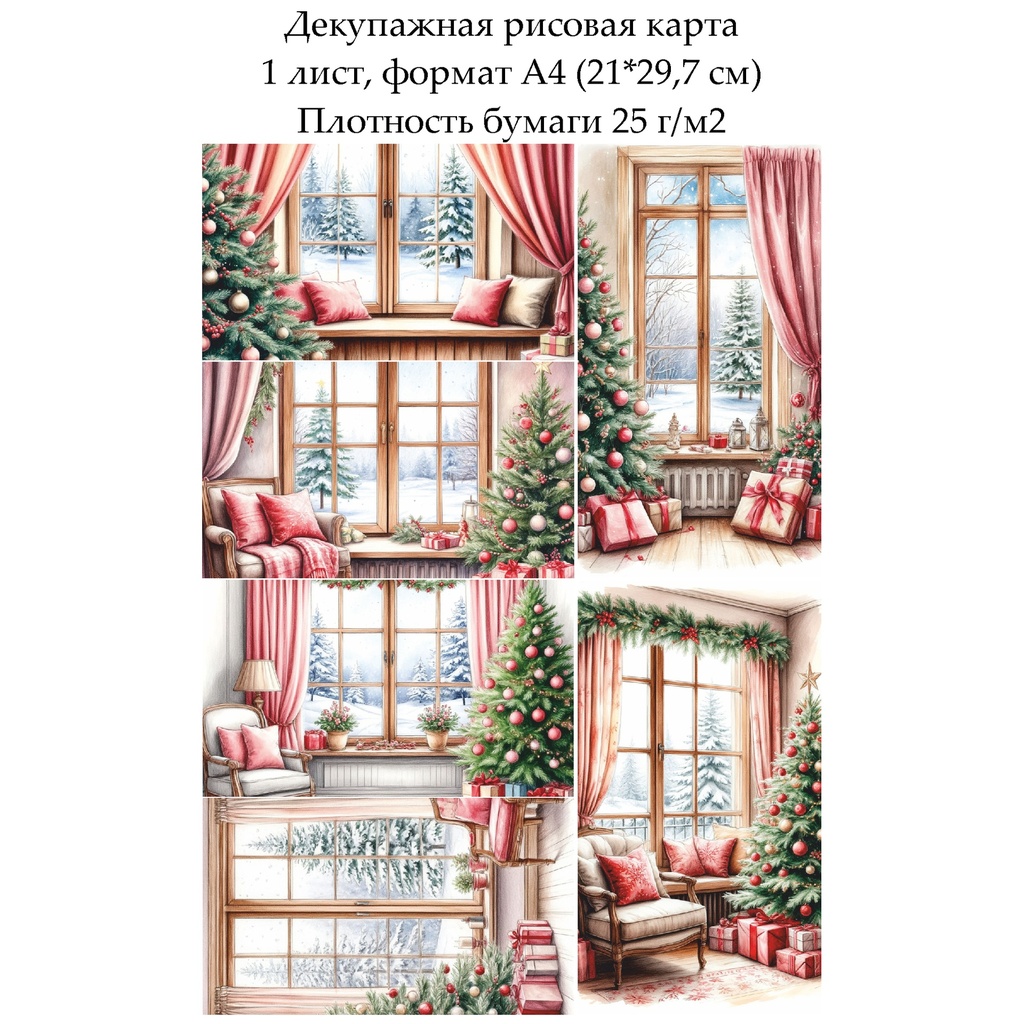 Декупажная рисовая карта Новогодняя, формат А4