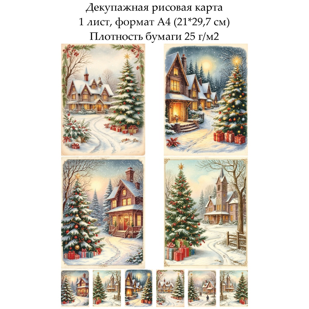 Декупажная рисовая карта Винтажные рождественские картинки, формат А4