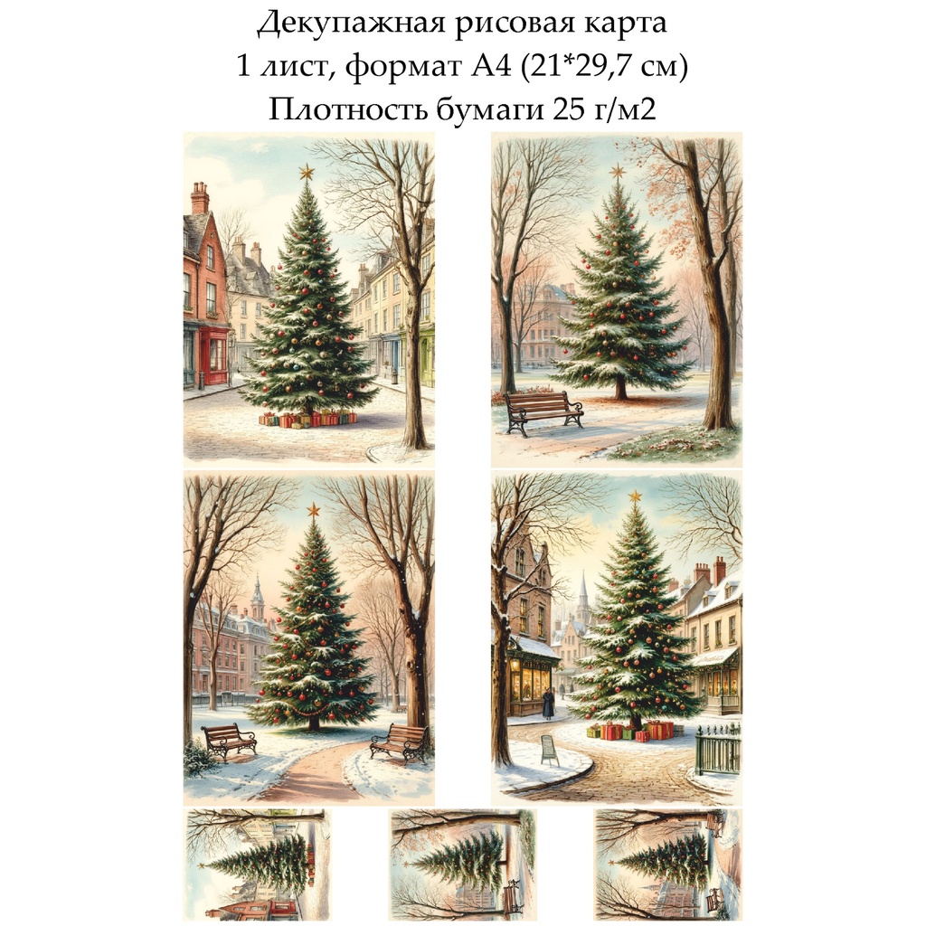 Декупажная рисовая карта Винтажные рождественские картинки, формат А4