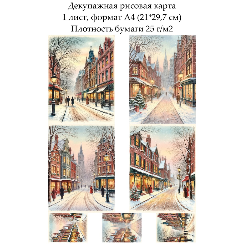 Декупажная рисовая карта Винтажные рождественские картинки, формат А4