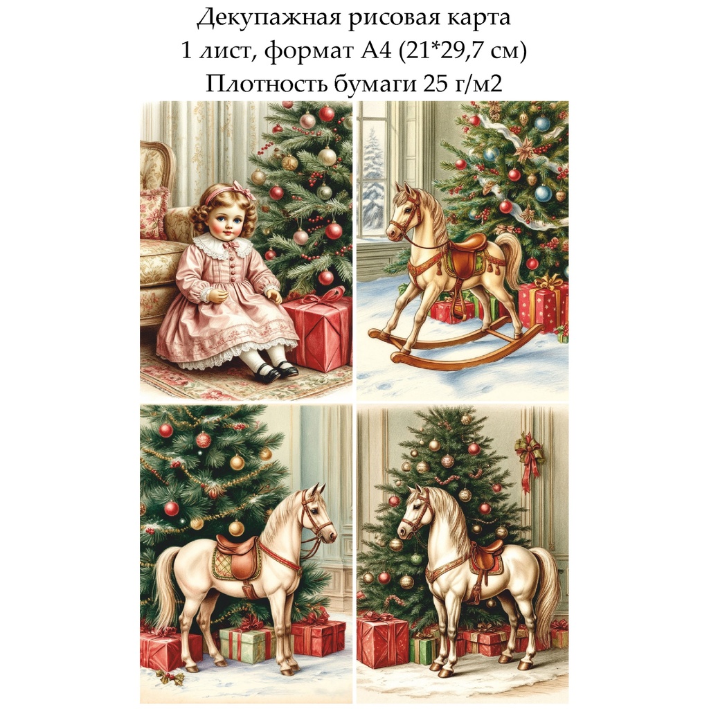 Декупажная рисовая карта Винтажные рождественские картинки, формат А4