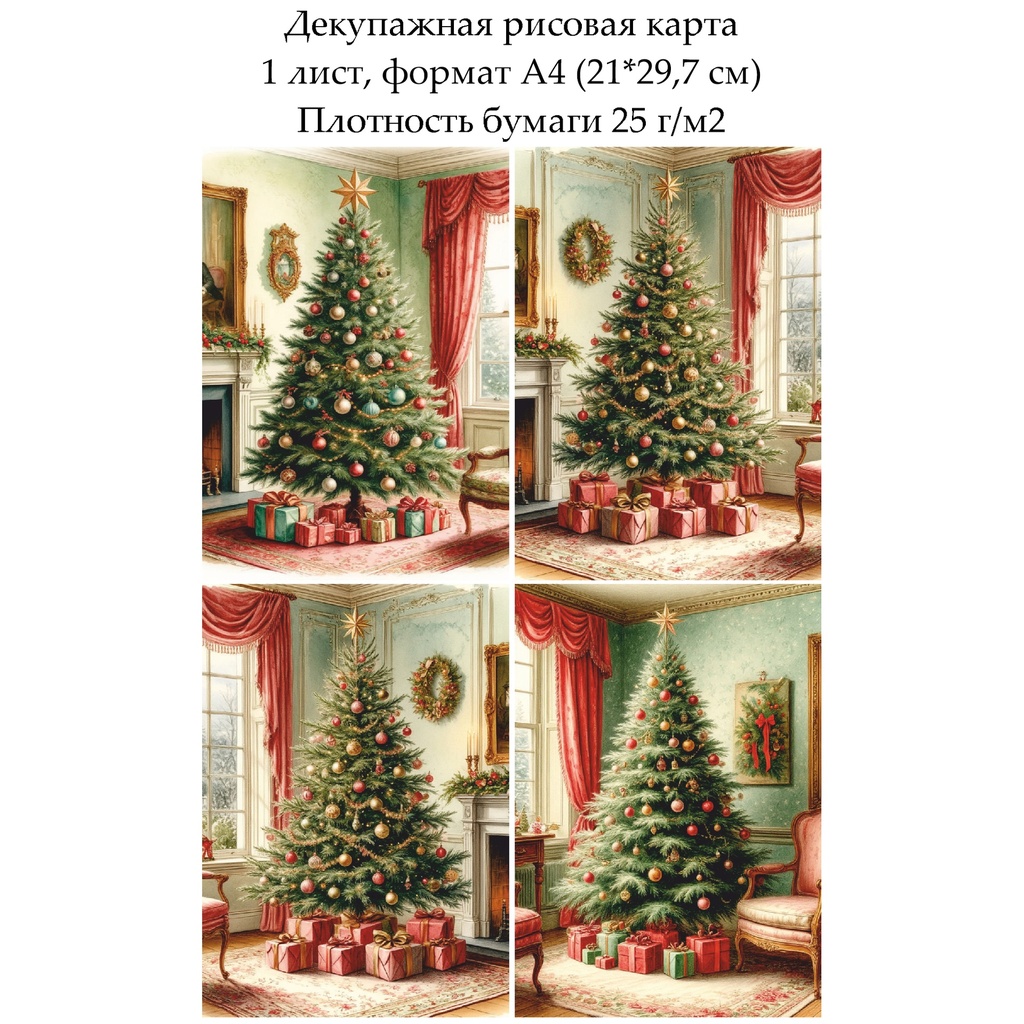 Декупажная рисовая карта Винтажные рождественские картинки, формат А4