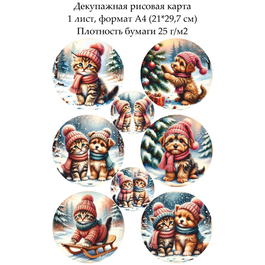 Декупажная рисовая карта Котенок и щенок, формат А4