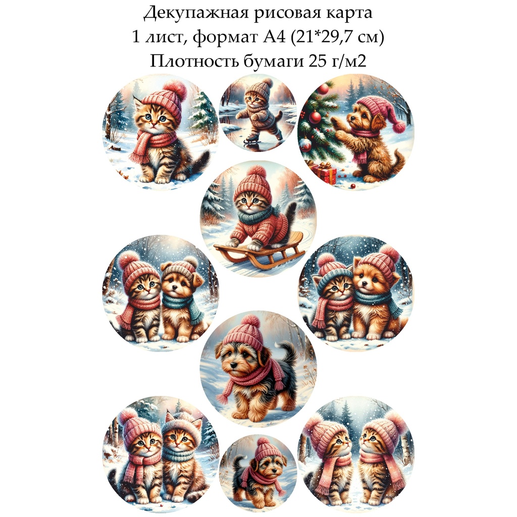Декупажная рисовая карта Котенок и щенок, формат А4