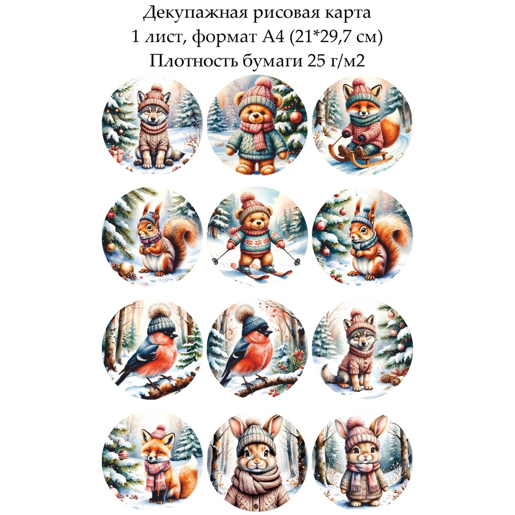 Декупажная рисовая карта Зверята в зимнем лесу, формат А4