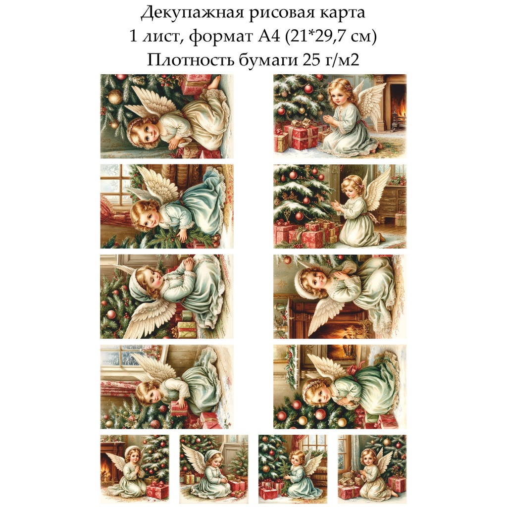 Декупажная рисовая карта Рождественский ангел, формат А4