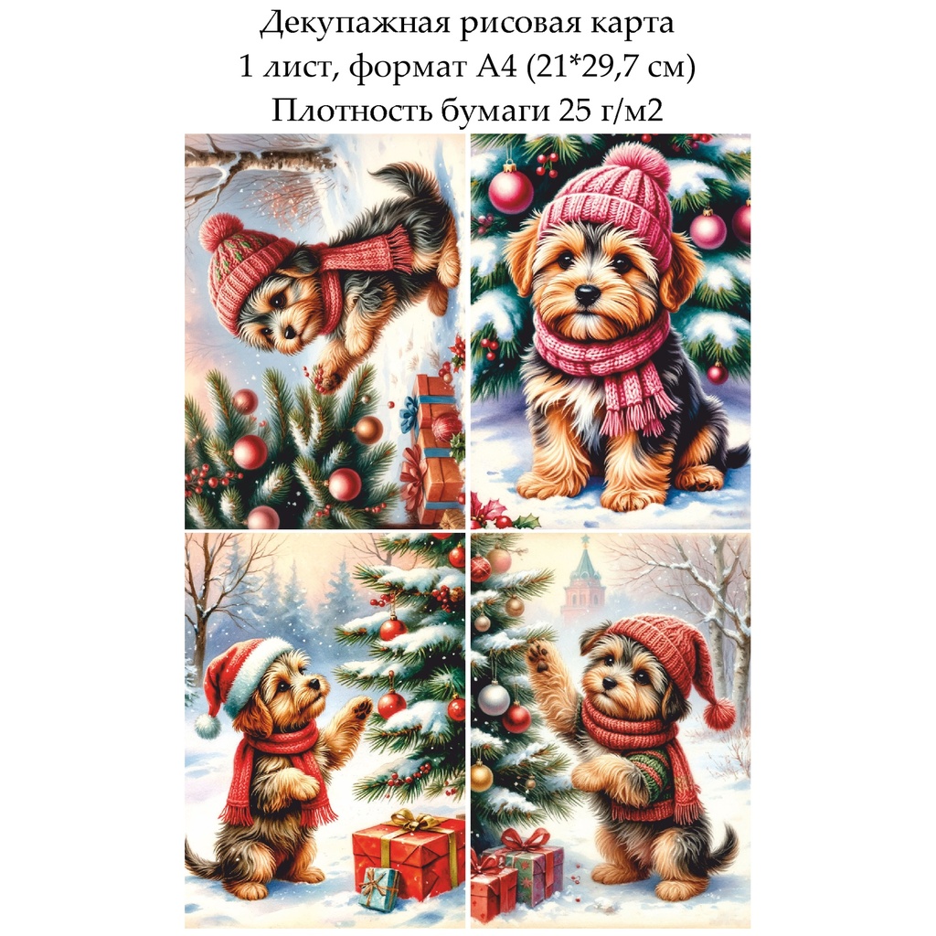 Декупажная рисовая карта Щенок, формат А4