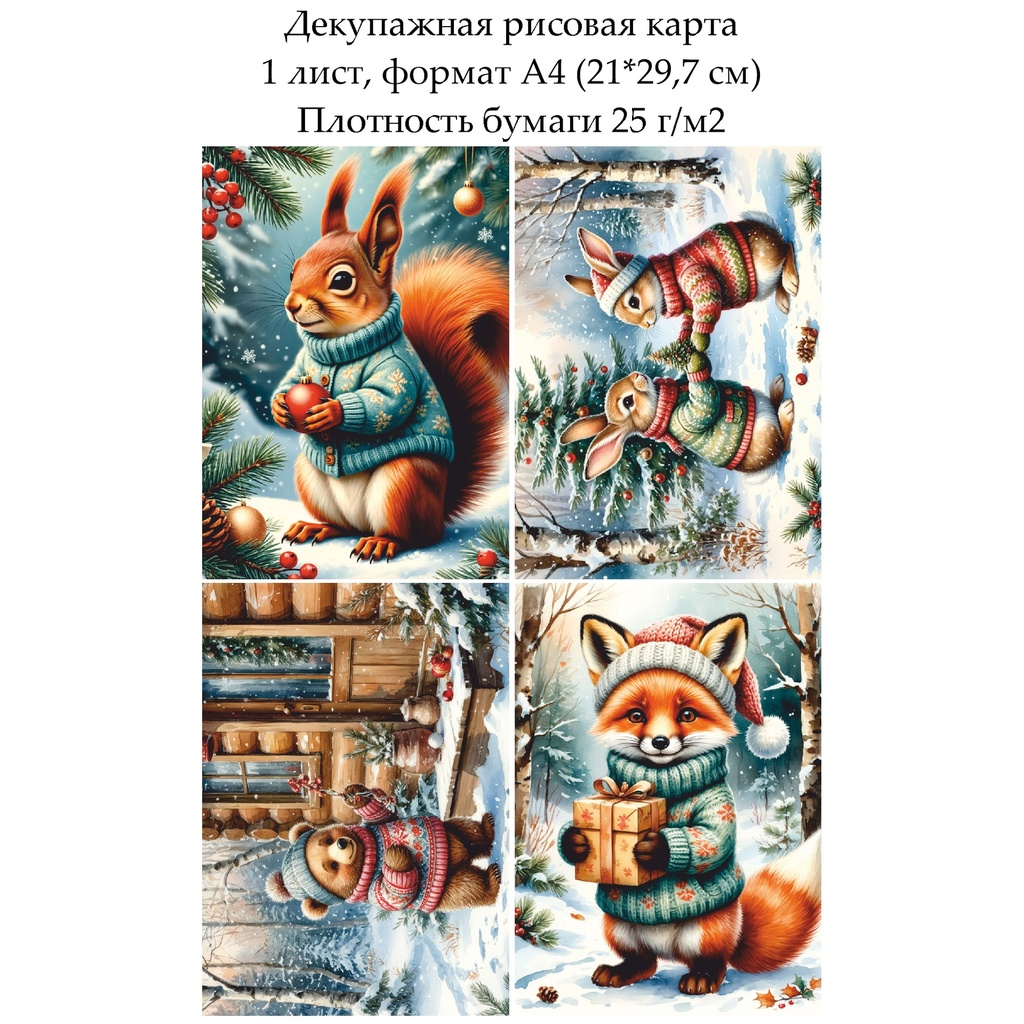 Декупажная рисовая карта Зверята в лесу, формат А4