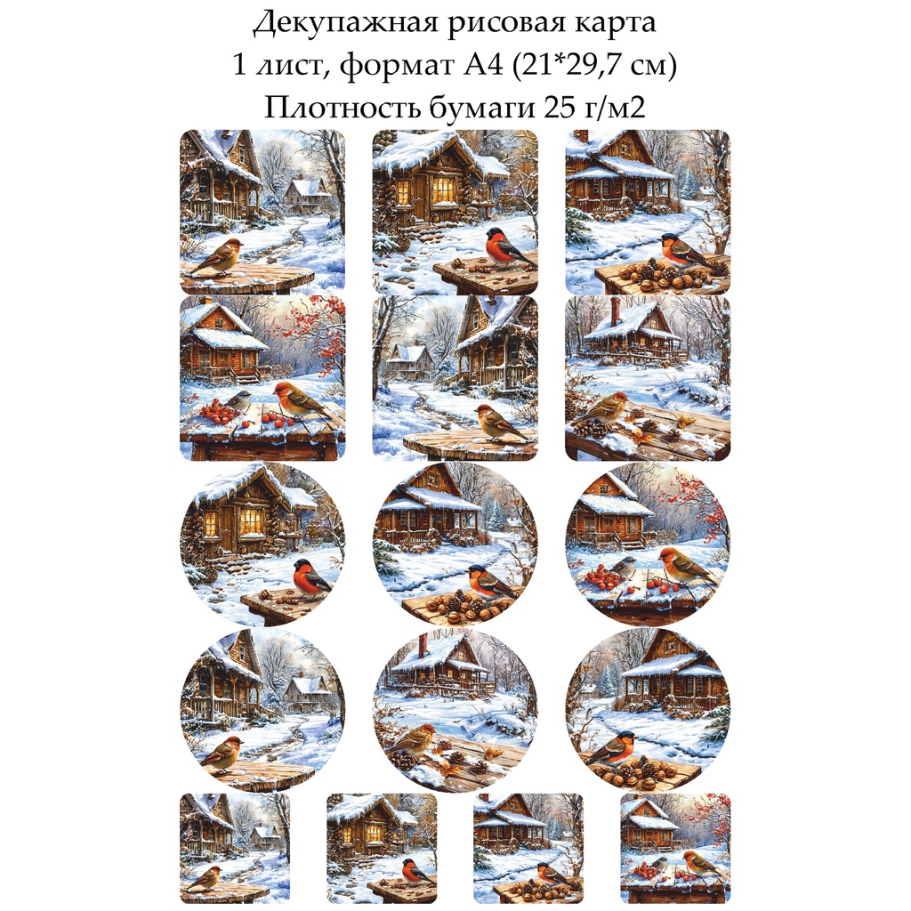 Декупажная рисовая карта Зимние птицы, формат А4