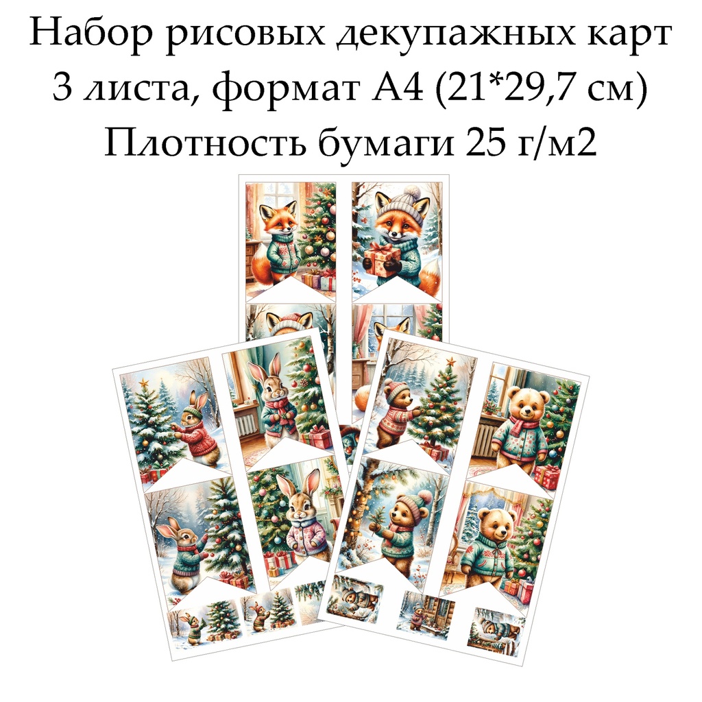 Набор рисовых декупажных карт Большие флажки с лесными зверятами, 3 листа, формат А4