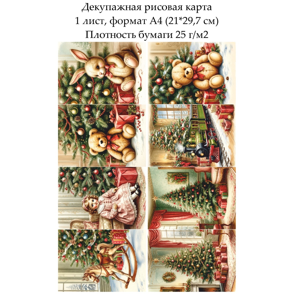 Декупажная рисовая карта Винтажные игрушки, формат А4