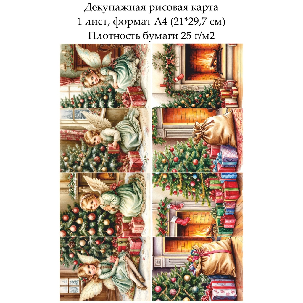 Декупажная рисовая карта Феи и ангелы, формат А4