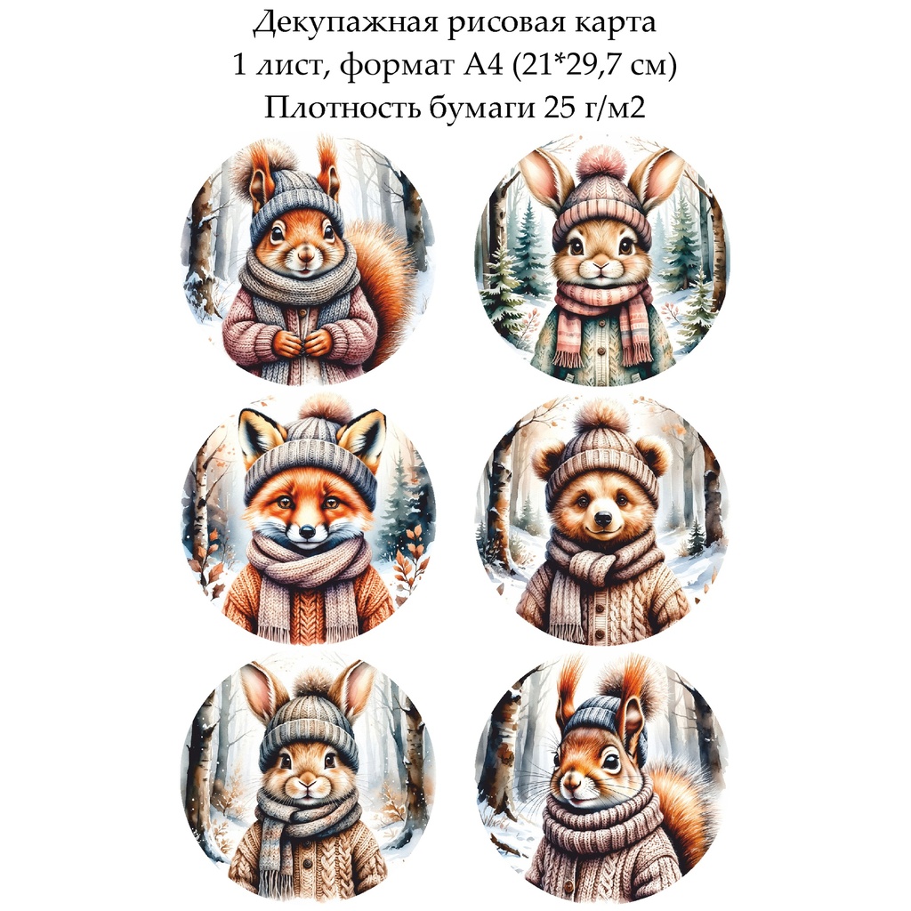Декупажная рисовая карта Лесные звери, формат А4