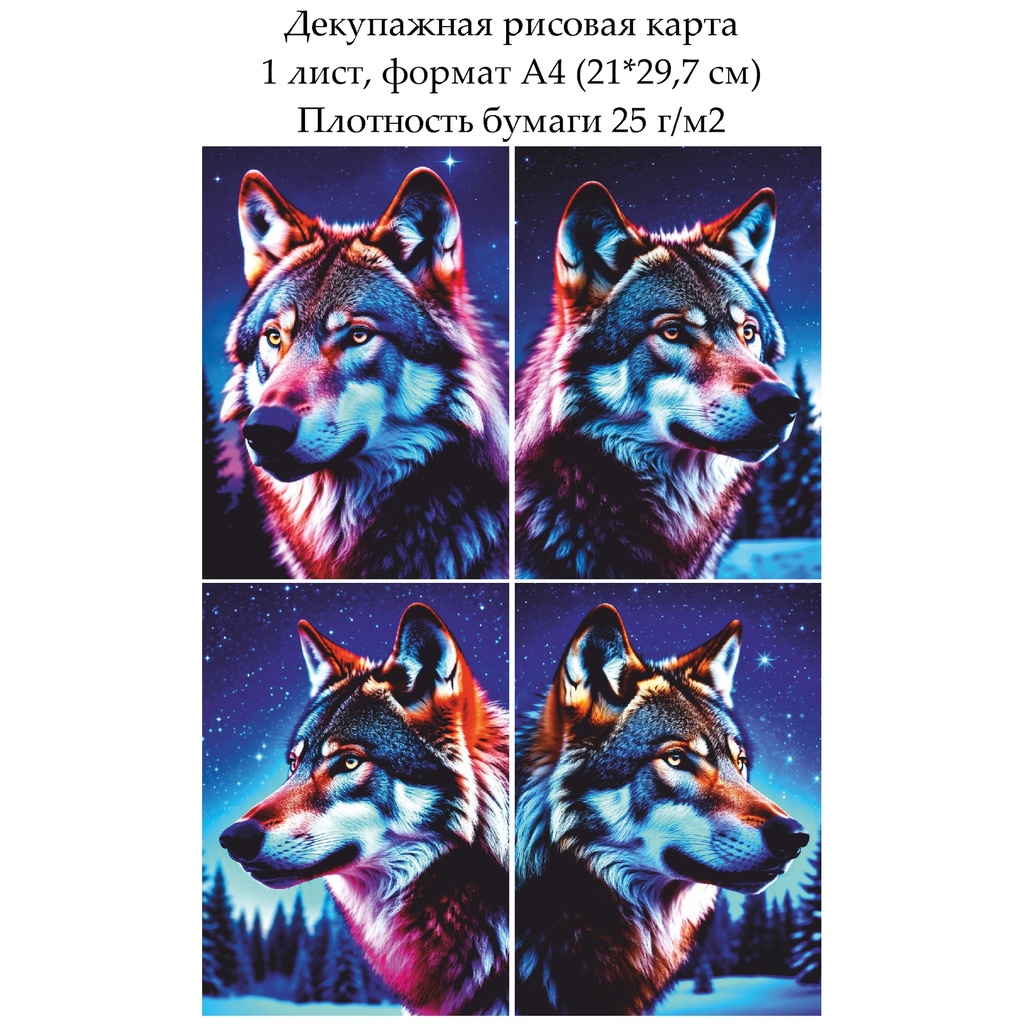 Декупажная рисовая карта Волк, формат А4