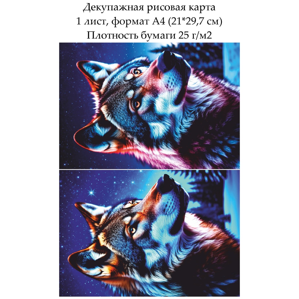 Декупажная рисовая карта Волк, формат А4