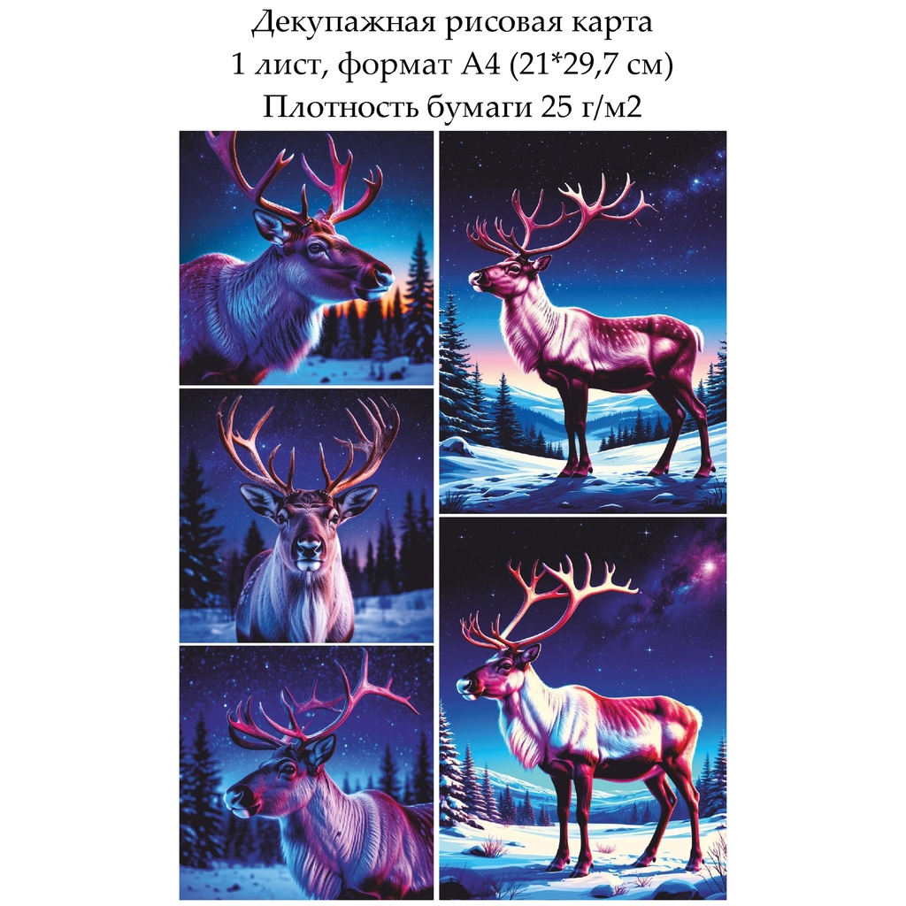 Декупажная рисовая карта Северный олень, формат А4