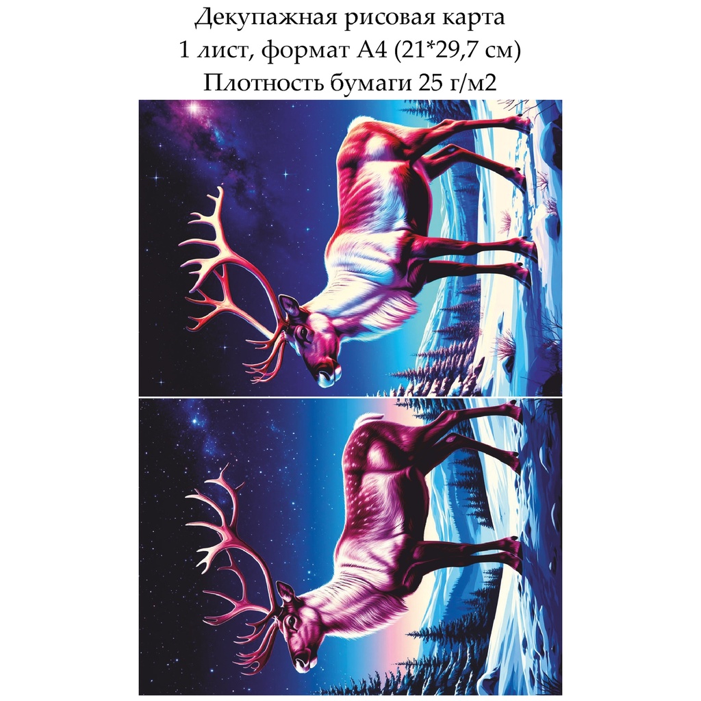 Декупажная рисовая карта Северный олень, формат А4