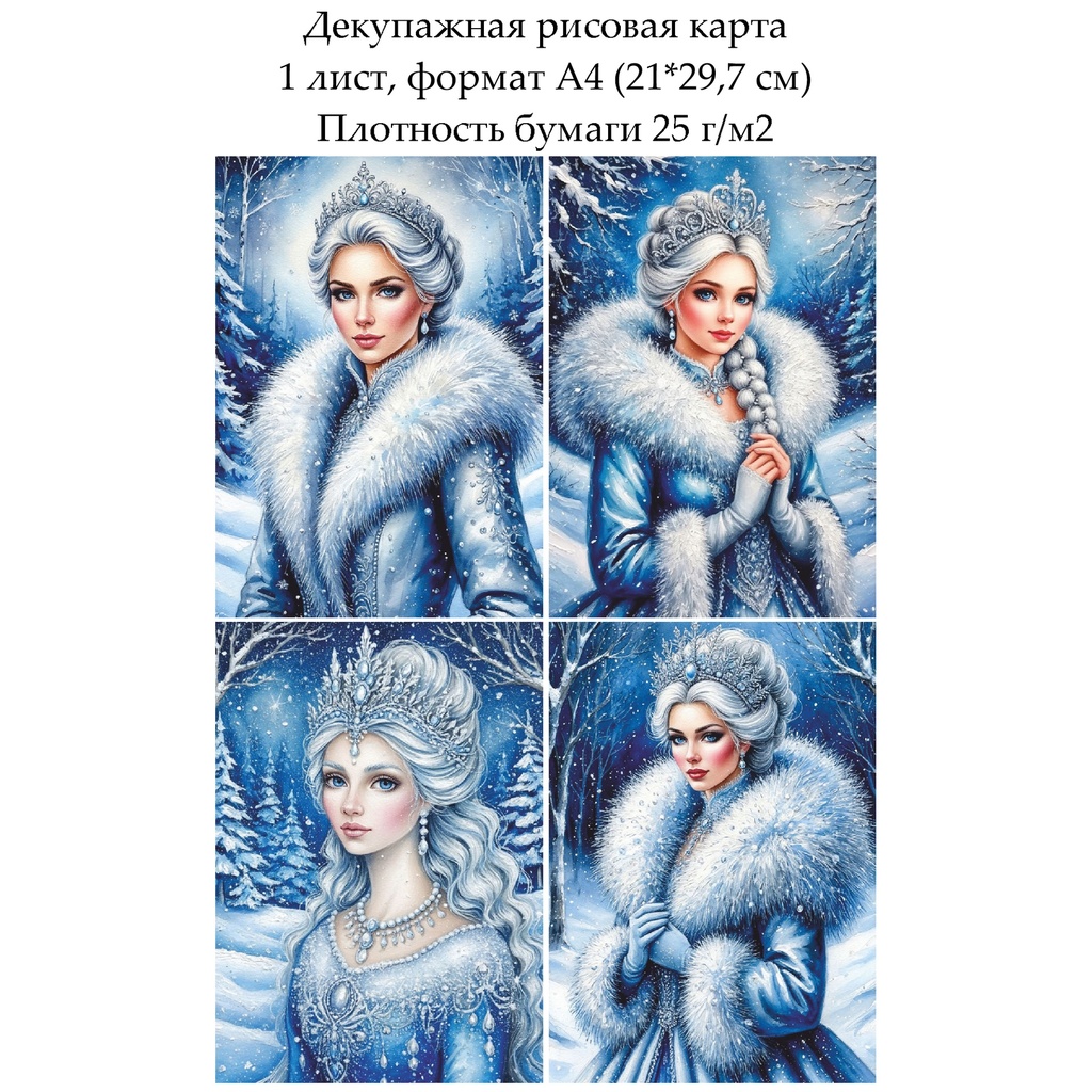 Декупажная рисовая карта Снежная королева, формат А4