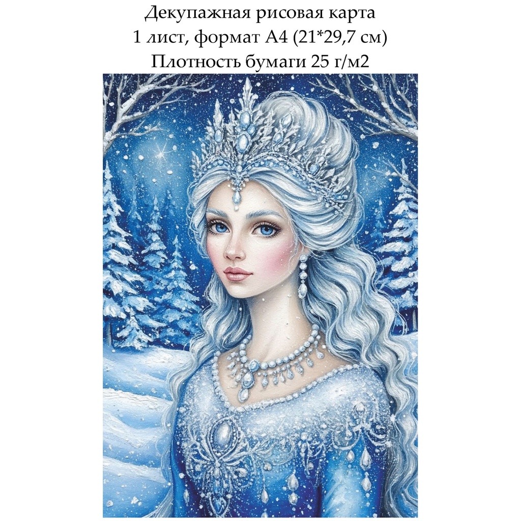 Декупажная рисовая карта Снежная королева, формат А4