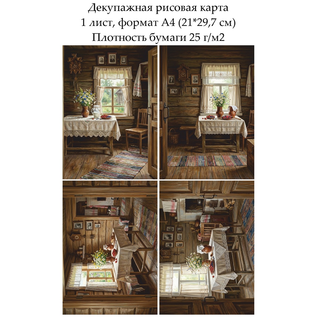 Декупажная рисовая карта Деревенский дом, формат А4