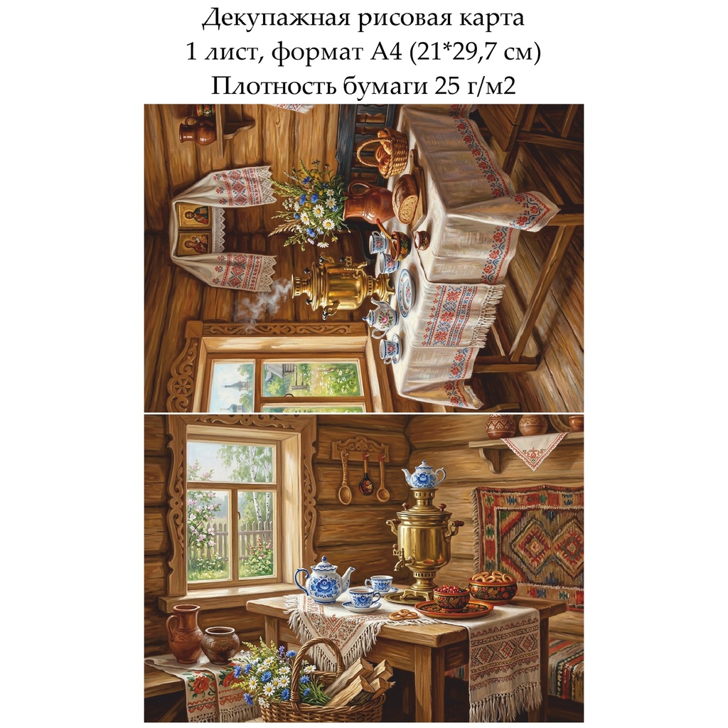Декупажная рисовая карта Деревенский дом, формат А4