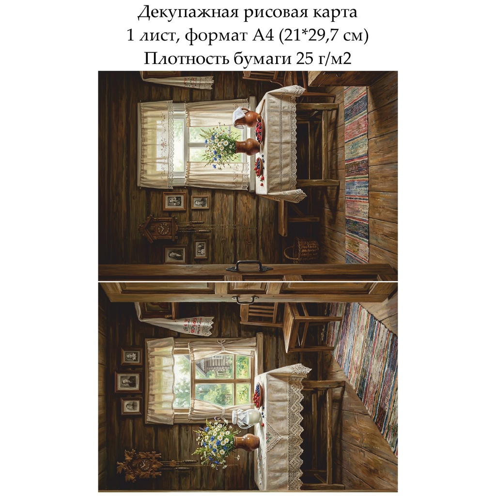 Декупажная рисовая карта Деревенский дом, формат А4