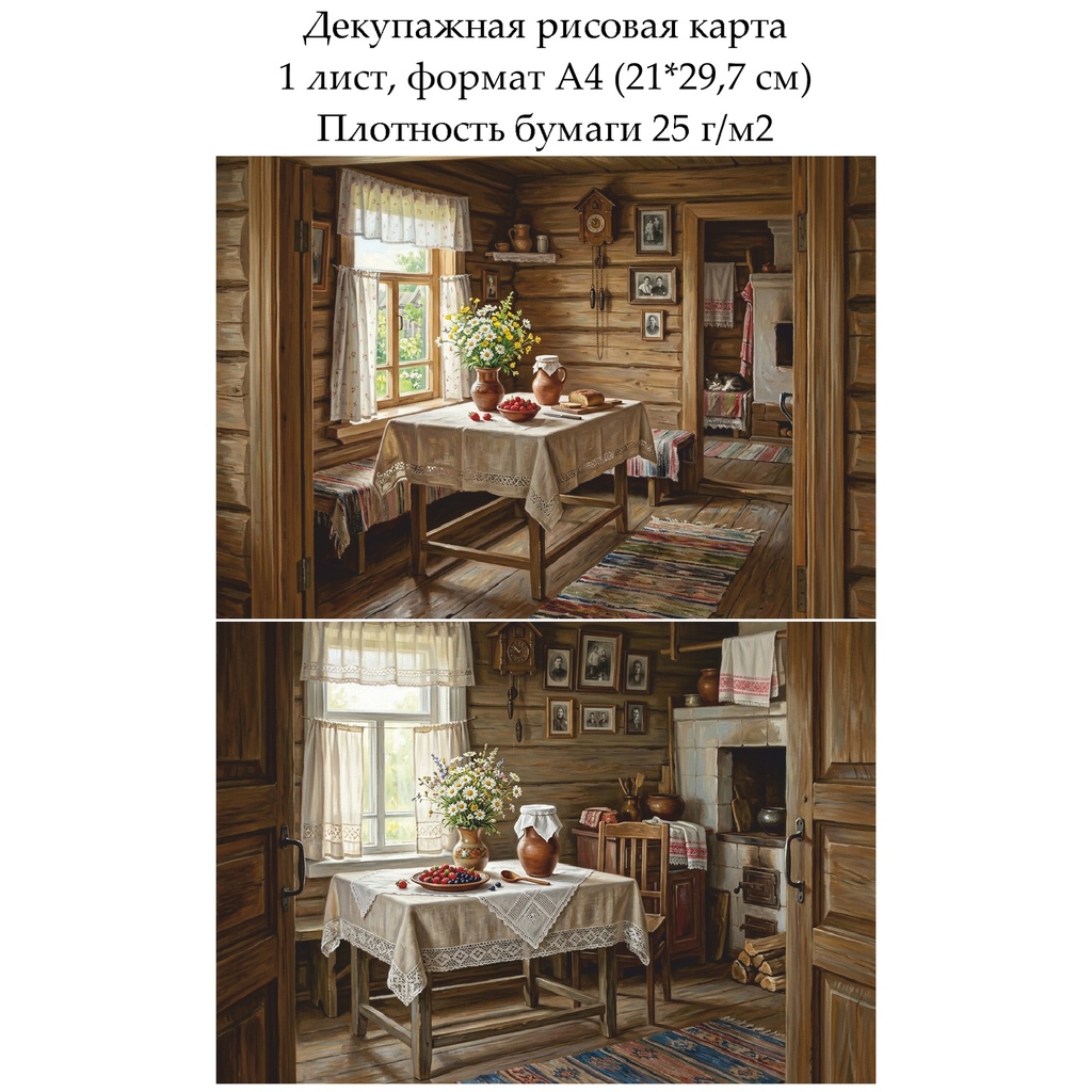 Декупажная рисовая карта Деревенский дом, формат А4