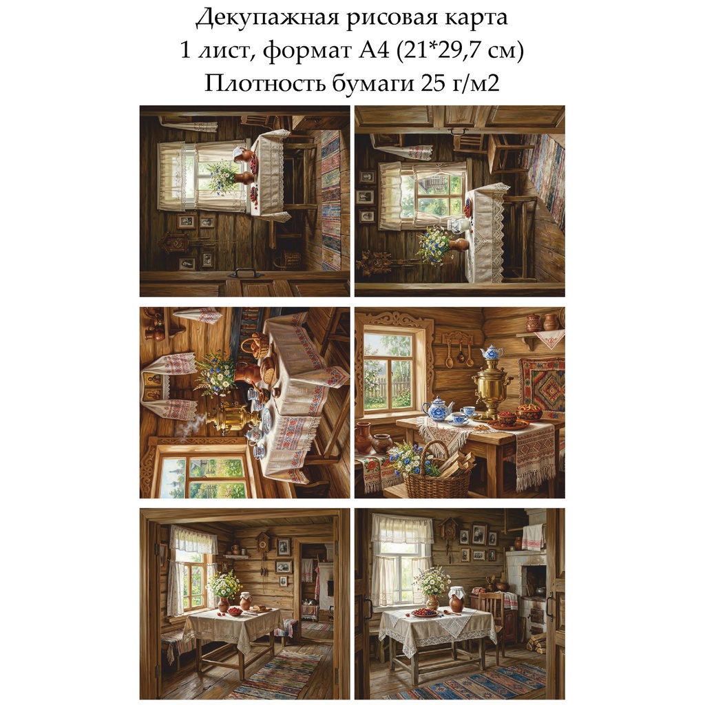 Декупажная рисовая карта Деревенский дом, формат А4