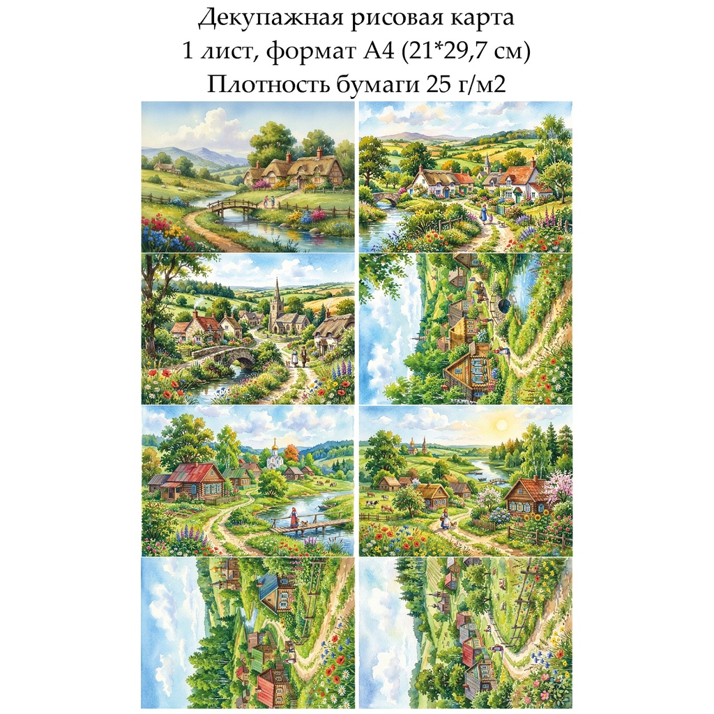 Декупажная рисовая карта Летний день, формат А4