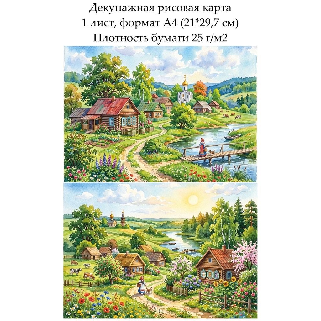 Декупажная рисовая карта Летний день, формат А4